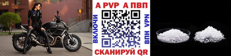 Купить  Ленинск-Кузнецкий  A-PVP Crystall 